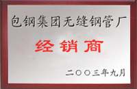 临清包钢经销商
